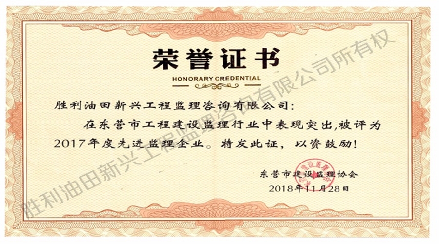 先進(jìn)監(jiān)理企業(yè)榮譽證書