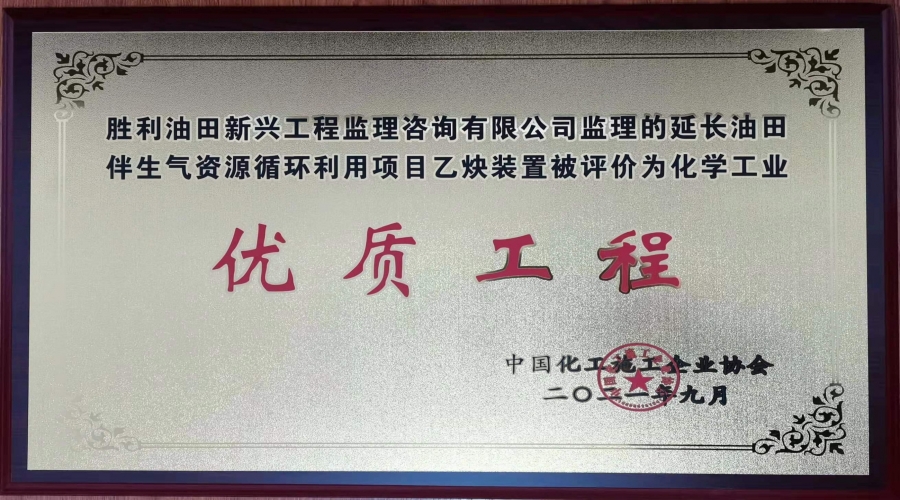 伴生氣項目獲獎證書