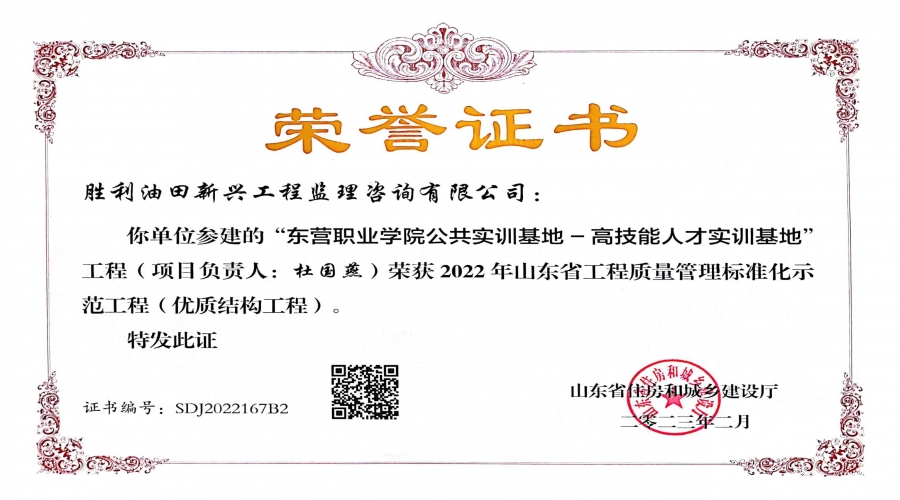 優質結構工程獎-東營職業學院公共實訓基地