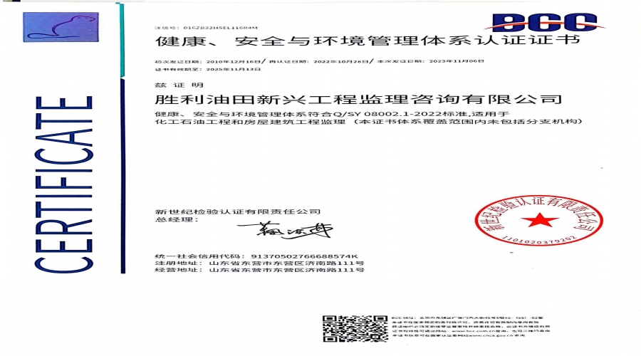 健康、安全與環(huán)境管理體系認(rèn)證證書