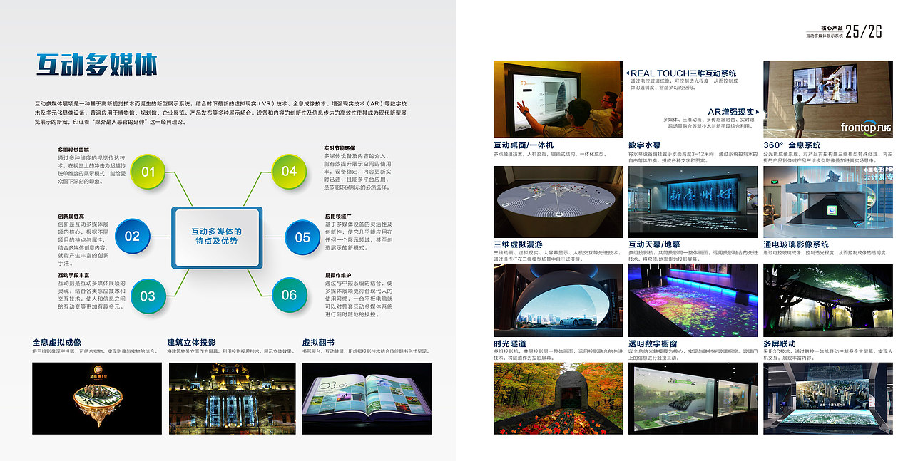 數(shù)字創(chuàng)意的未來，凡拓為您呈現(xiàn)——凡拓數(shù)字創(chuàng)意公司畫冊