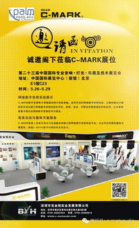 體驗全球領(lǐng)先網(wǎng)絡(luò)音頻技術(shù)，寶業(yè)恒邀您共聚2014北京PALM展